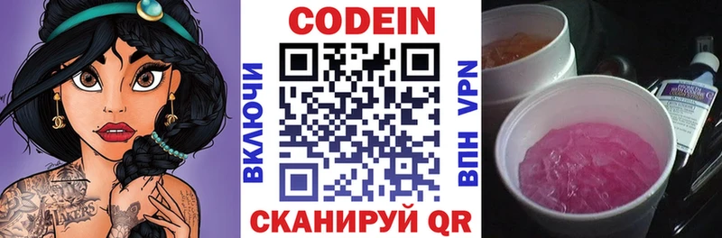 Купить где  Дорогобуж  Кодеиновый сироп Lean Purple Drank 
